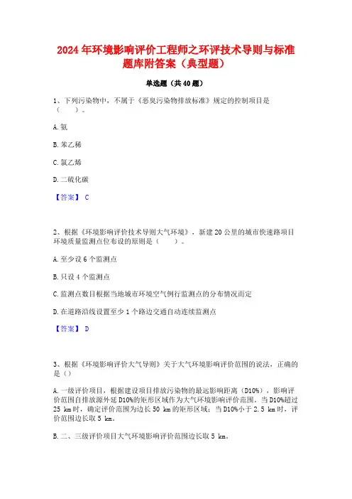 2024年环境影响评价工程师之环评技术导则与标准题库附答案(典型题)