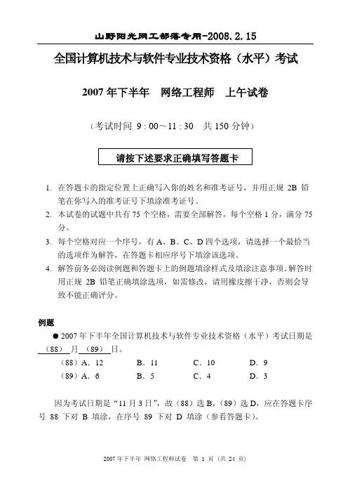 2007年下半年网络工程师考试答案及试题分析