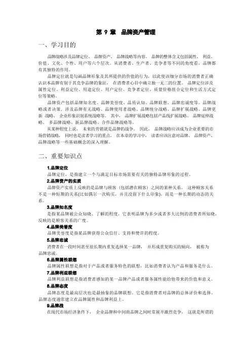 品牌资产管理