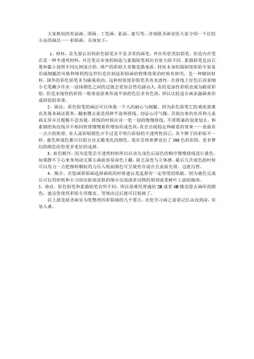 铅笔画的绘画技巧