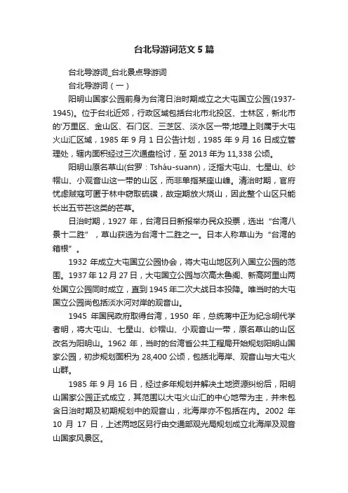 台北导游词范文5篇