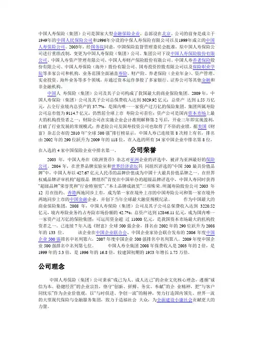 中国人寿简介