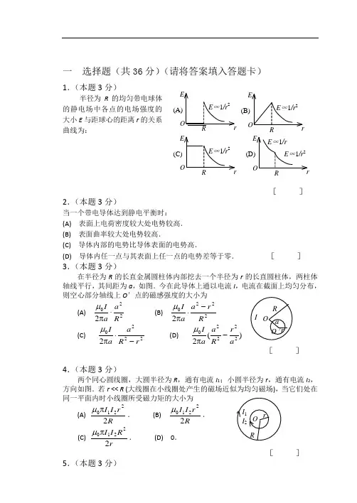 天津科技大学2009 -2010学年大学物理(下)本科试卷(A卷)(含答案)剖析