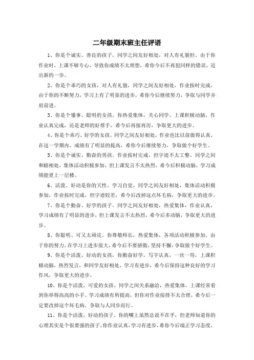 二年级期末班主任评语
