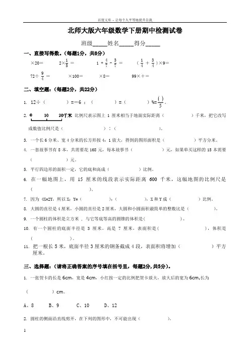 2018年北师大版小学六年级数学下册期中试卷共10套