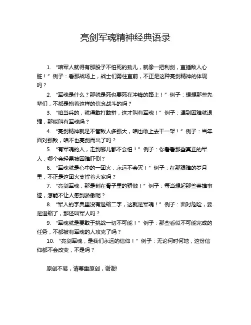 亮剑军魂精神经典语录
