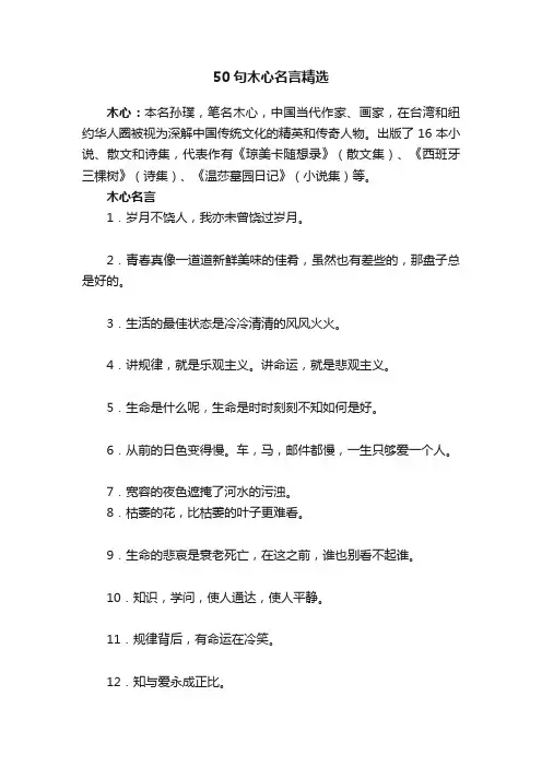 50句木心名言精选