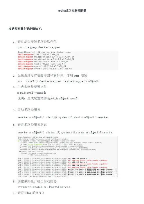redhat7多路径配置