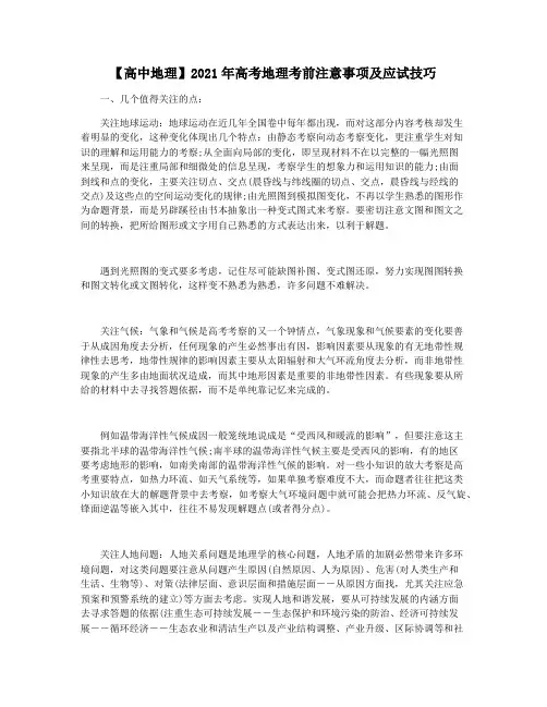 【高中地理】2021年高考地理考前注意事项及应试技巧