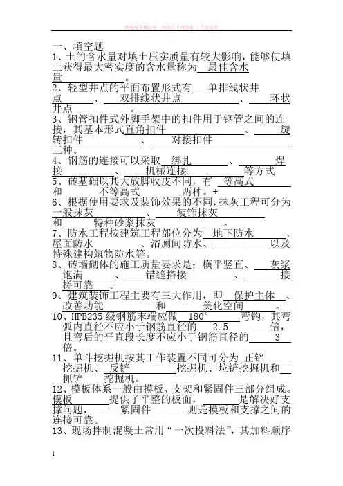 施工技术复习题及答案 (1)