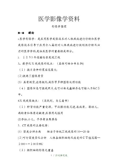 医学影像学资料(干货分享)