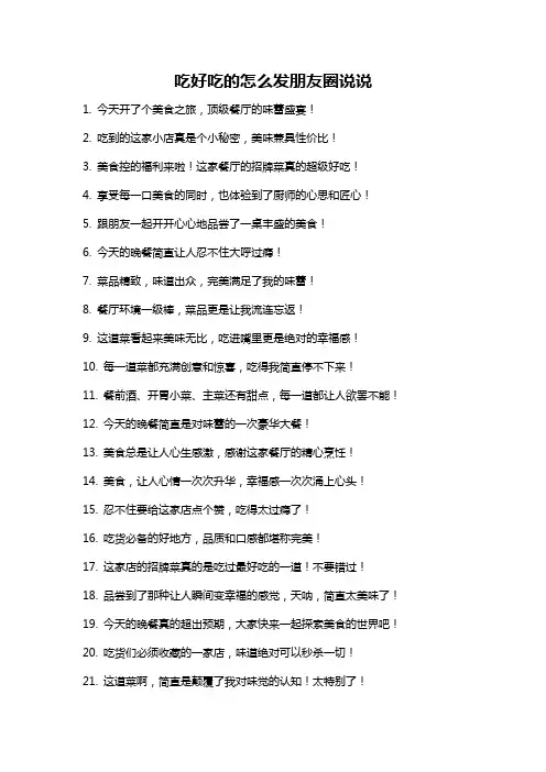 吃好吃的怎么发朋友圈说说