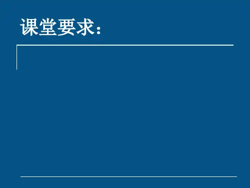 人教版 地理 七年级上册 绪言 与同学们谈地理(PPT)