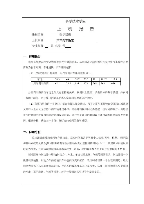 汽车刹车距离建模