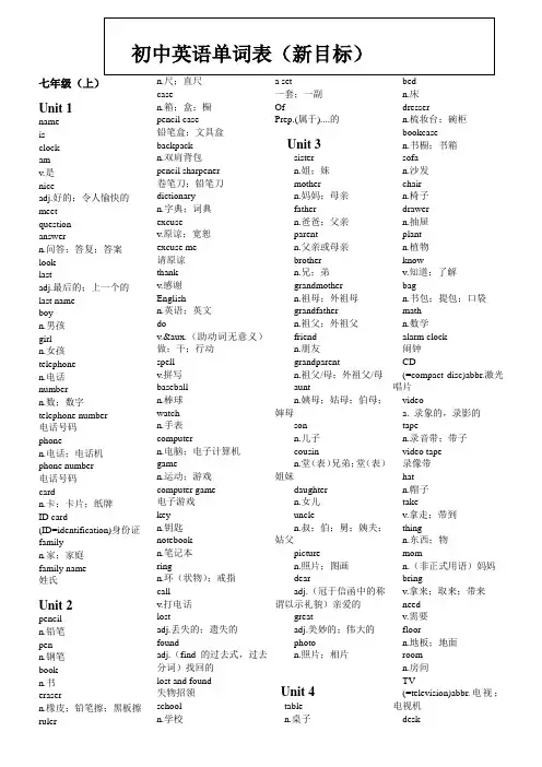 初中英语单词表(新目标七-九全)