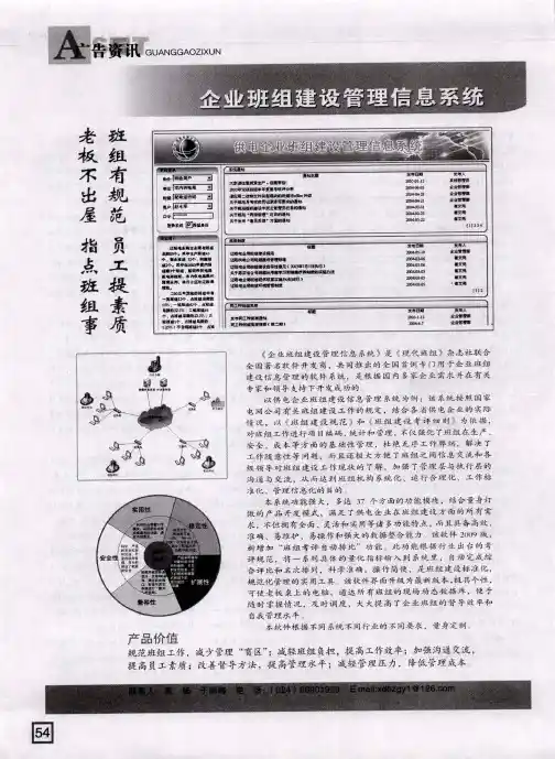 企业班组建设管理信息系统