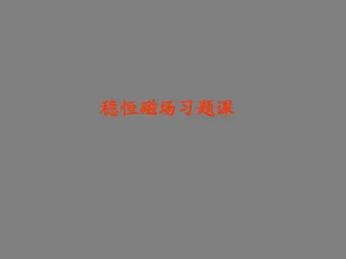 大学物理下册总复习(可拷)