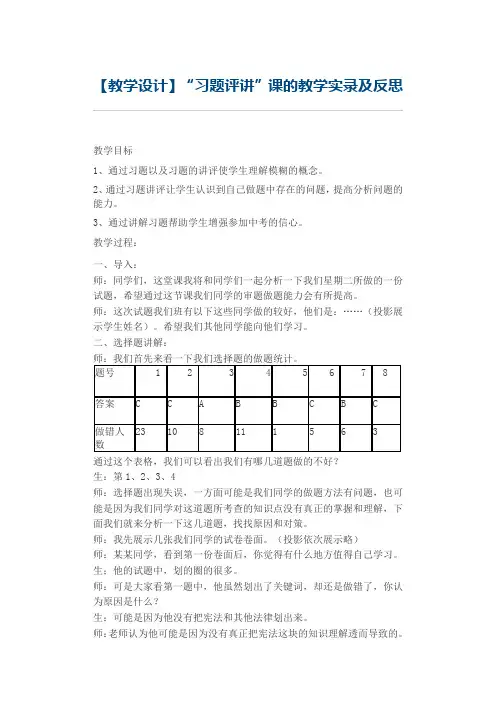 “习题评讲”课的教学实录及反思