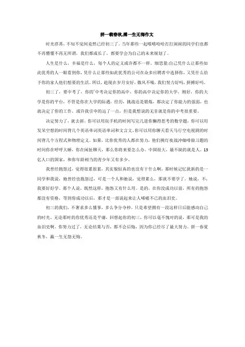 拼一载春秋,搏一生无悔作文