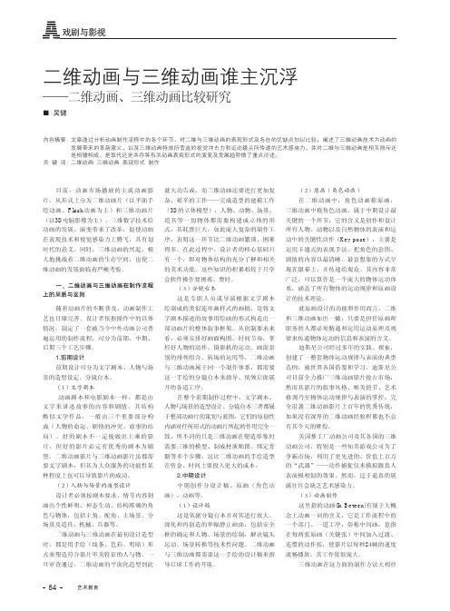 二维动画与三维动画谁主沉浮--二维动画、三维动画比较研究