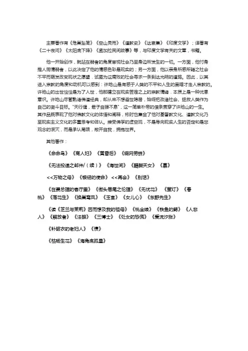许地山先生作品集