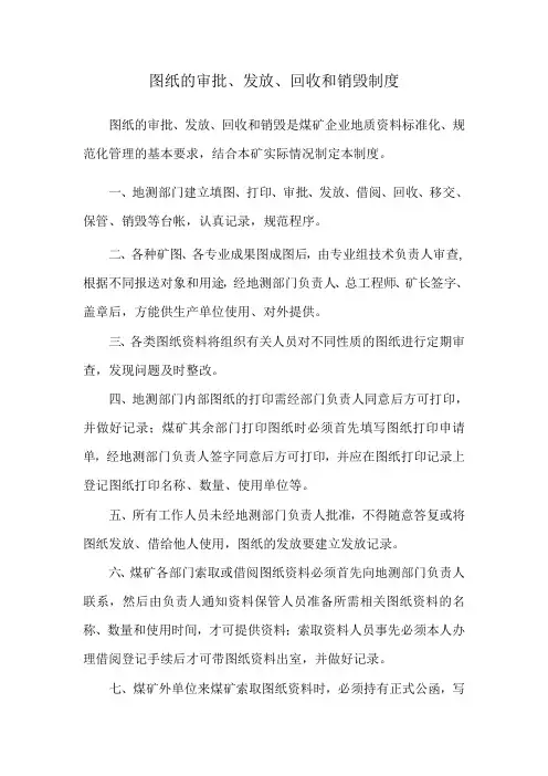 图纸的审批、发放、回收和销毁制度