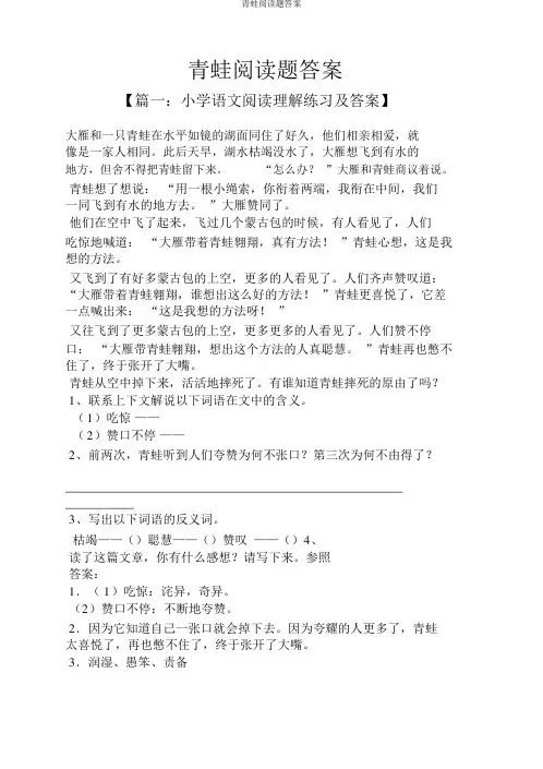 青蛙阅读题答案