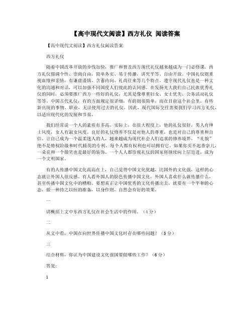 【高中现代文阅读】西方礼仪 阅读答案