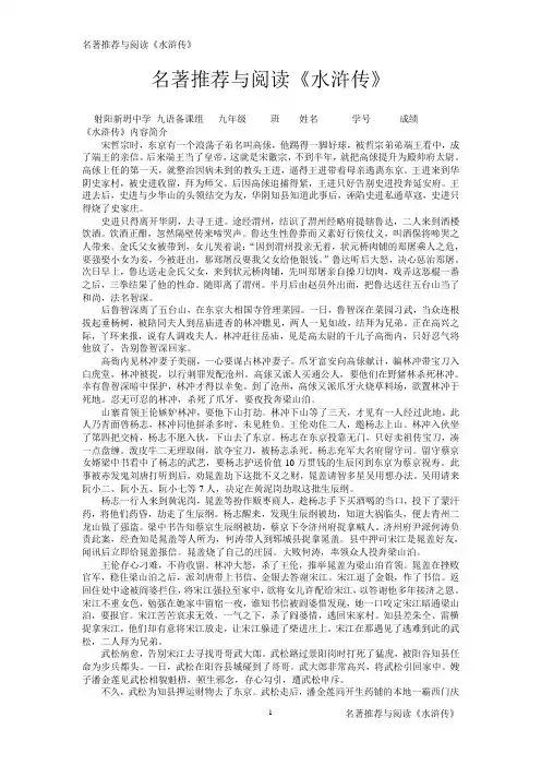 名著推荐与阅读《水浒传》