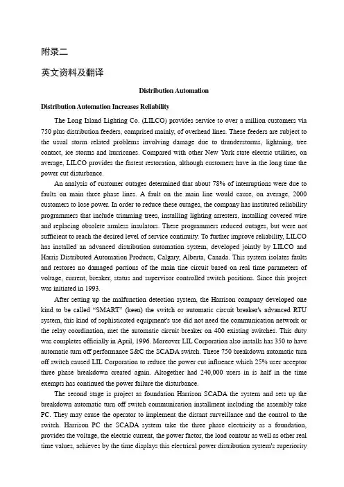 电气自动化专业外文翻译配电自动化