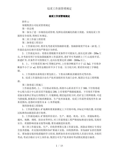 综采工作面管理规定
