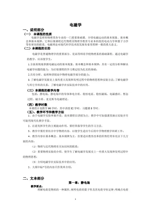 电磁学课程教学大纲