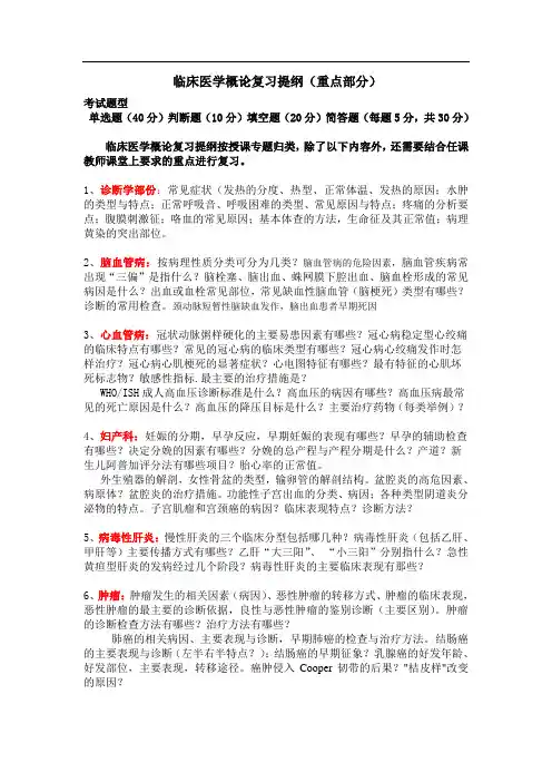 临床医学概论复习提纲(1)