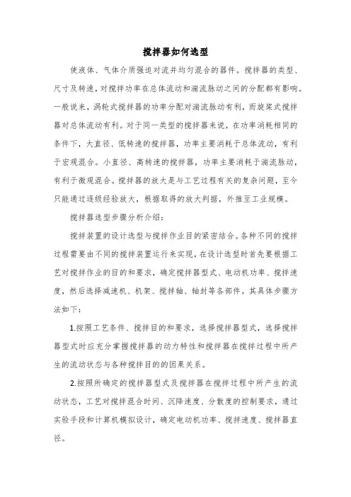 搅拌器如何选型