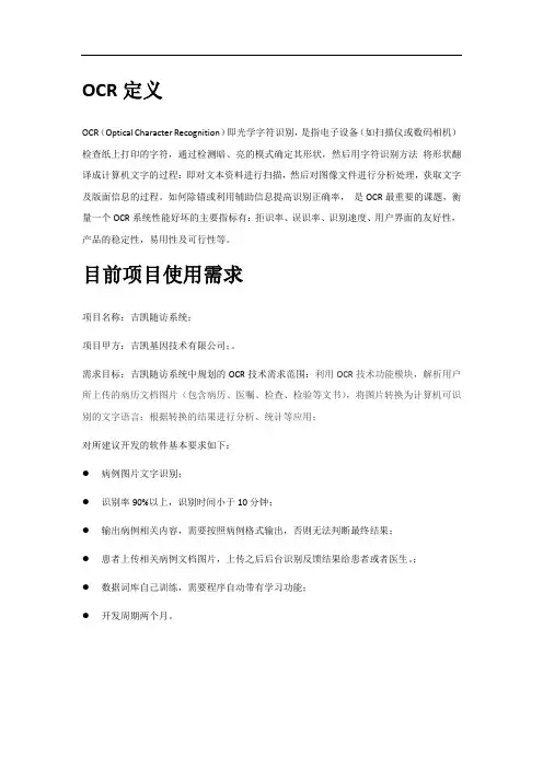 OCR 分析报告