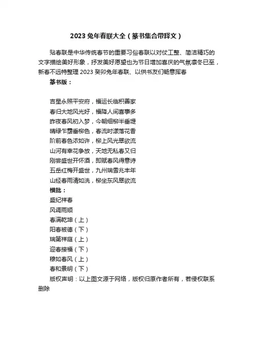 2023兔年春联大全（篆书集合带释文）