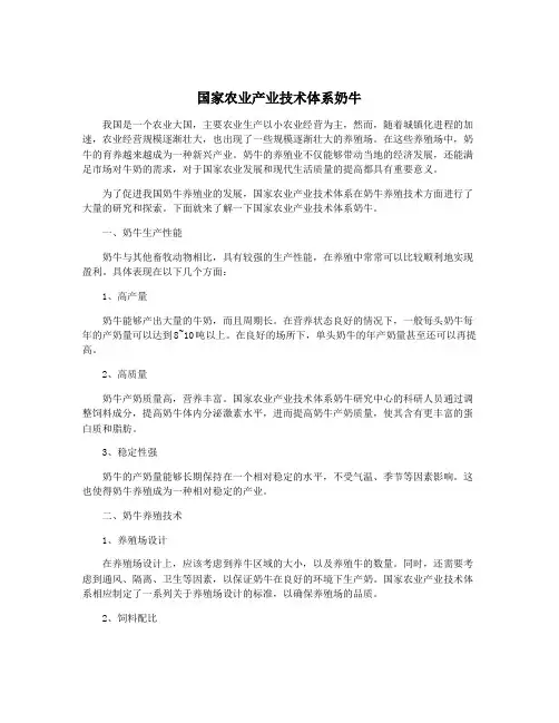 国家农业产业技术体系奶牛