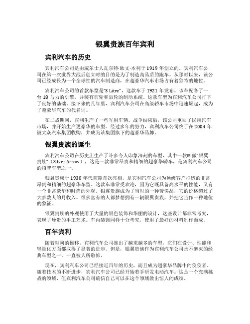 银翼贵族百年宾利