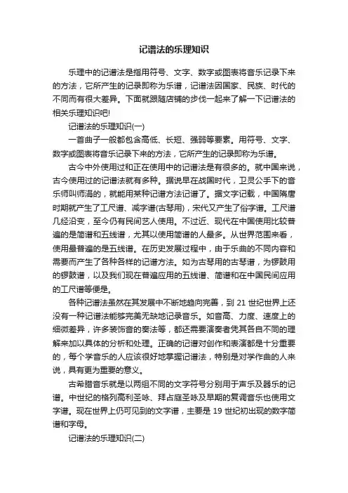 记谱法的乐理知识