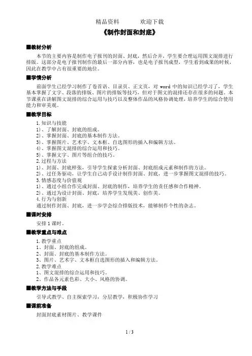 四年级上册信息技术教案制作封面和封底(1)北京版