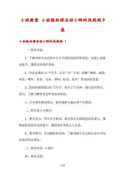 小班教案 小班绘画课活动小蝌蚪找妈妈9篇