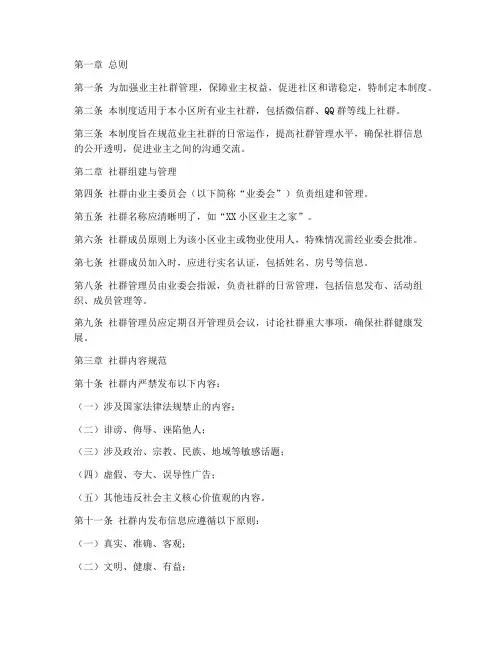 业主社群日常管理制度