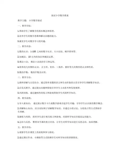 面试小学数学教案