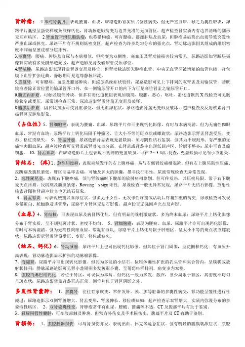 鉴别诊断---肾脏