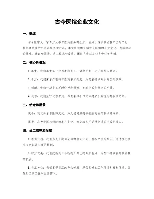 古今医馆企业文化