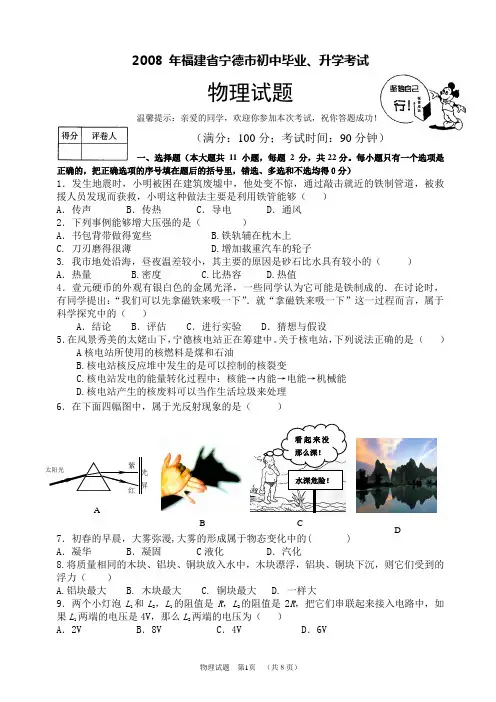 2007 年福建省宁德市初中毕业、升学考试.