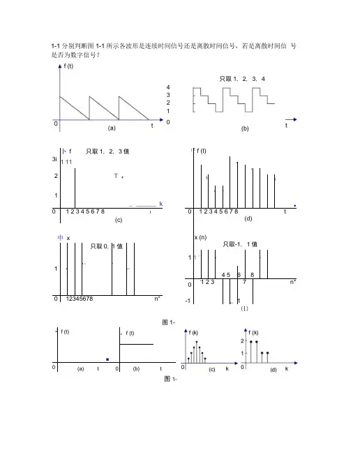 (精品)信号与系统课后习题与解答第一章
