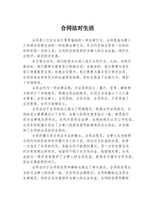 合同法对生活