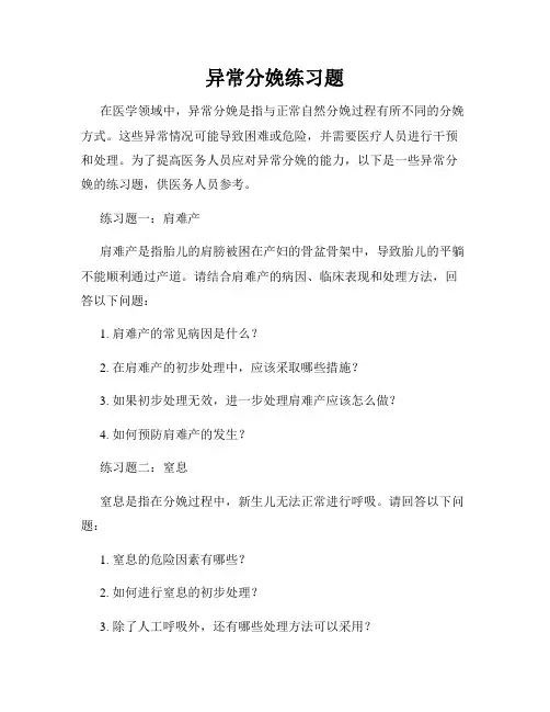 异常分娩练习题
