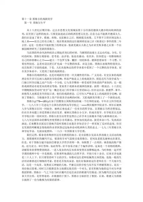 第十一章 黑格尔的戏剧美学